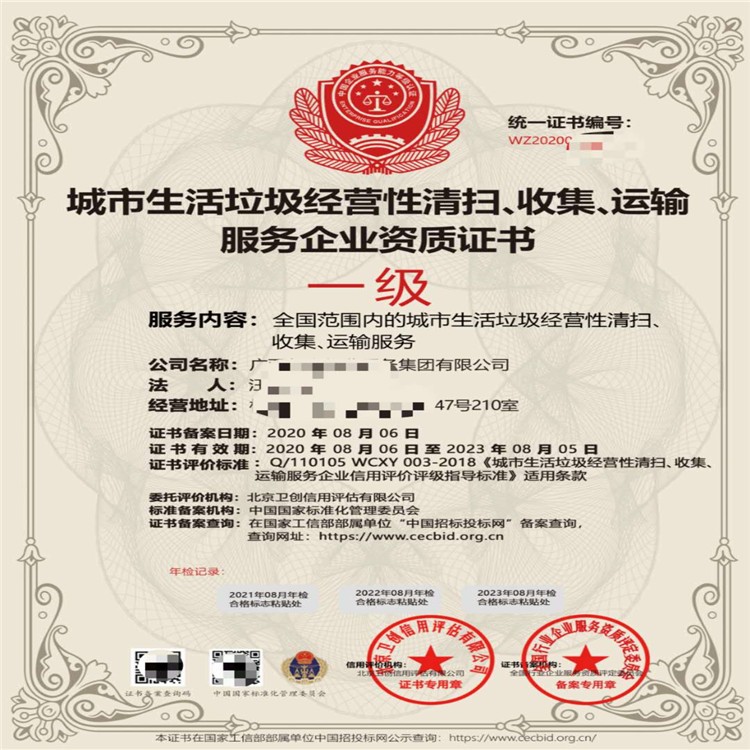 辦理城市生活垃圾經營性清掃收集運輸資質證書難不難？