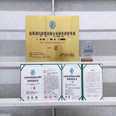 城市生活垃圾經營性清掃、收集、運輸服務企業資質證書辦理與運營指南